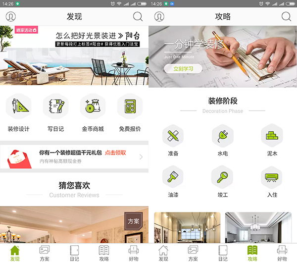 装修APP定制开发功能，掌上选择装修风格和把控装修进度.jpg